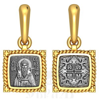 нательная икона свт. спиридон тримифунский, серебро 925 проба с золочением (арт. 03.112)