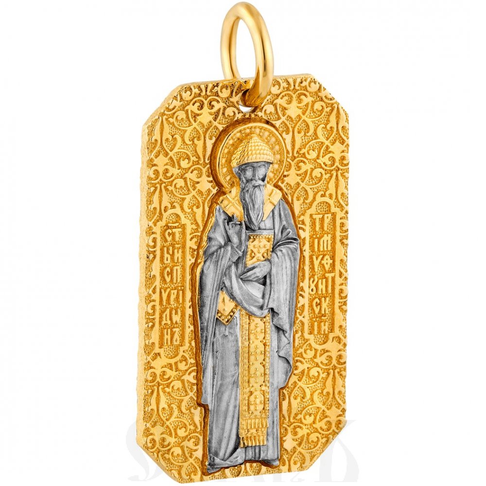 нательная икона святитель спиридон тримифунский, серебро 925 проба с золочением (арт. 02.104)